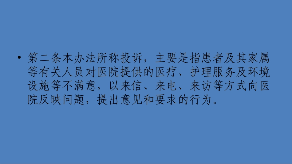 医疗投诉管理培训课件_第3页