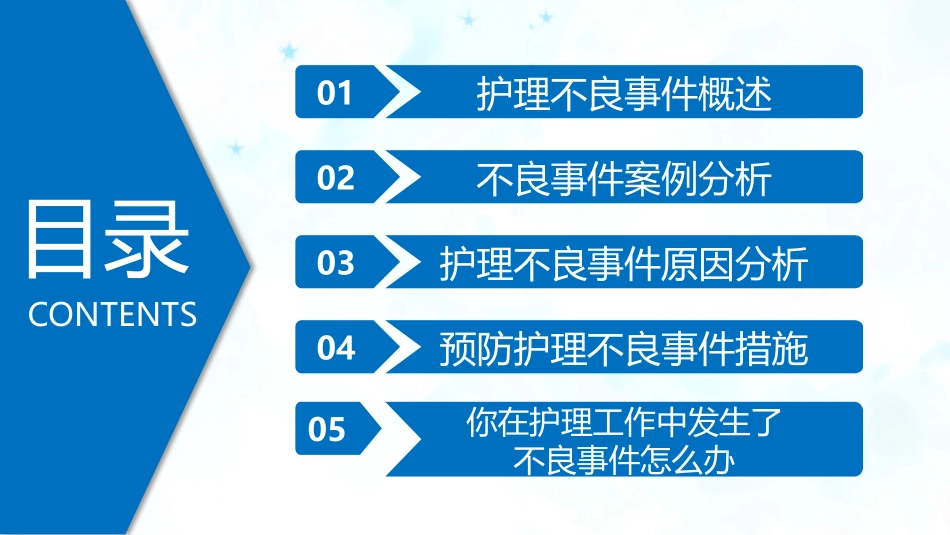 医疗卫生护理不良事件的防范和分析_第2页