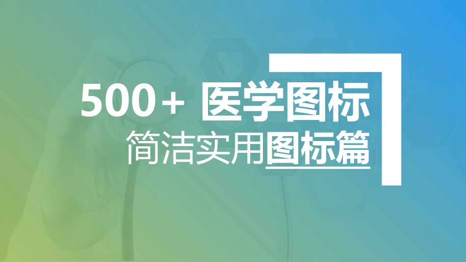 医疗卫生医院元素图标_第1页