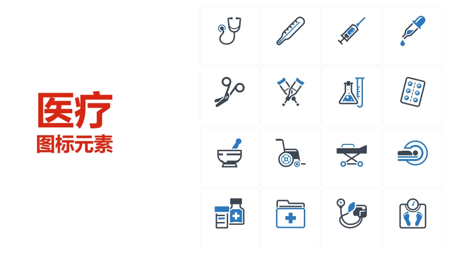 医疗卫生医院元素图标_第3页