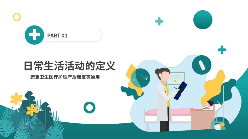 医疗行业康复护理新技术动态通用_第3页