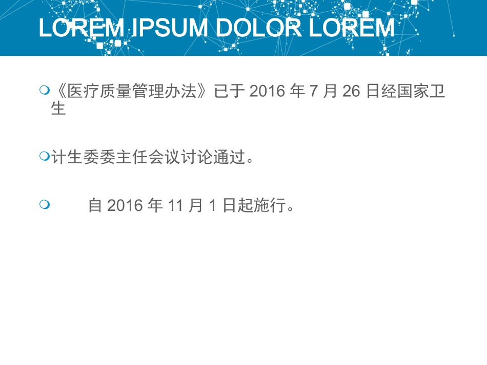 医疗质量管理办法新_第2页