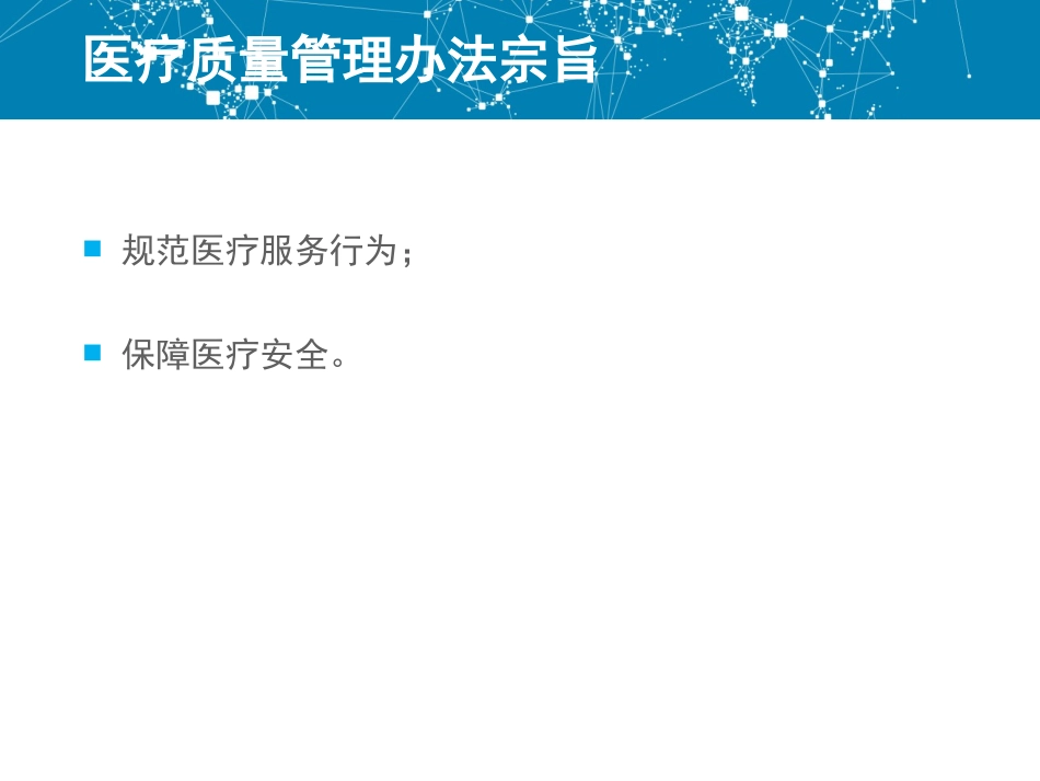 医疗质量管理办法新_第3页