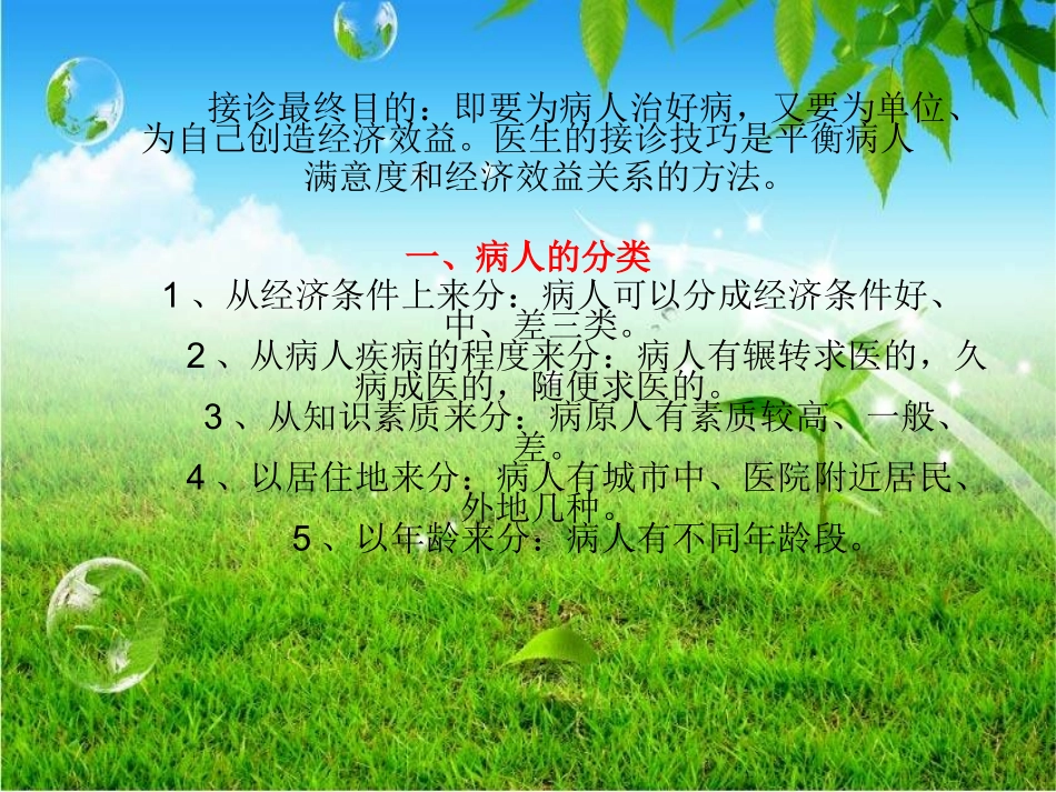 医生接诊技巧课件_第1页