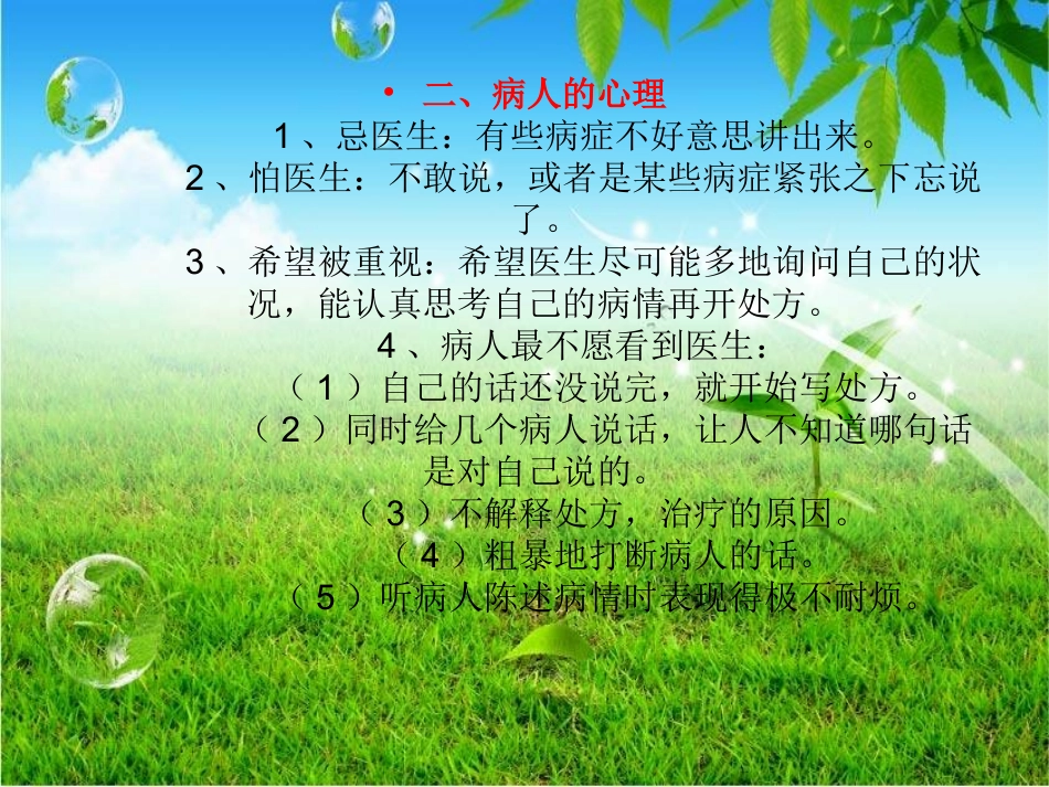 医生接诊技巧课件_第2页