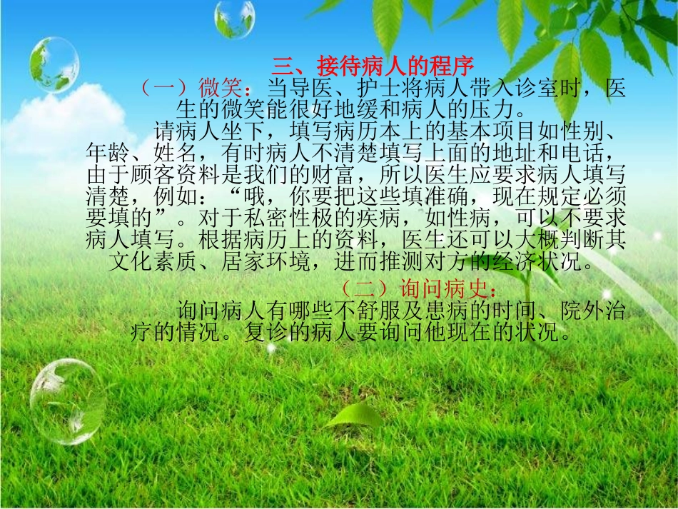 医生接诊技巧课件_第3页