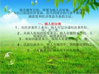 医生接诊技巧课件