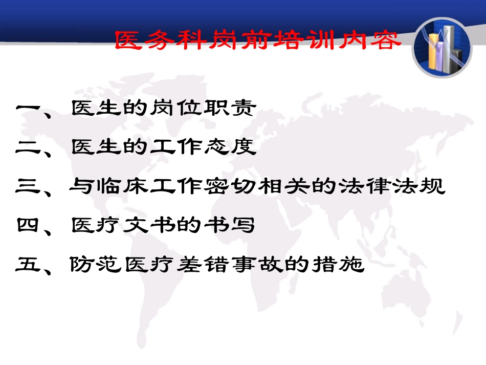 医务科岗前培训_第3页