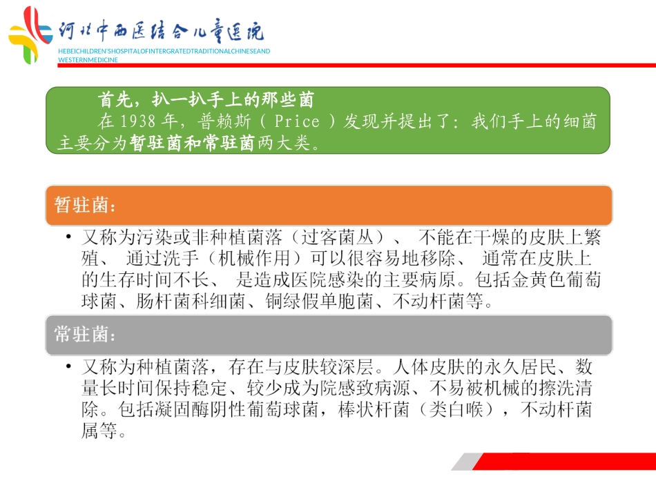 医务人员手卫生_第3页