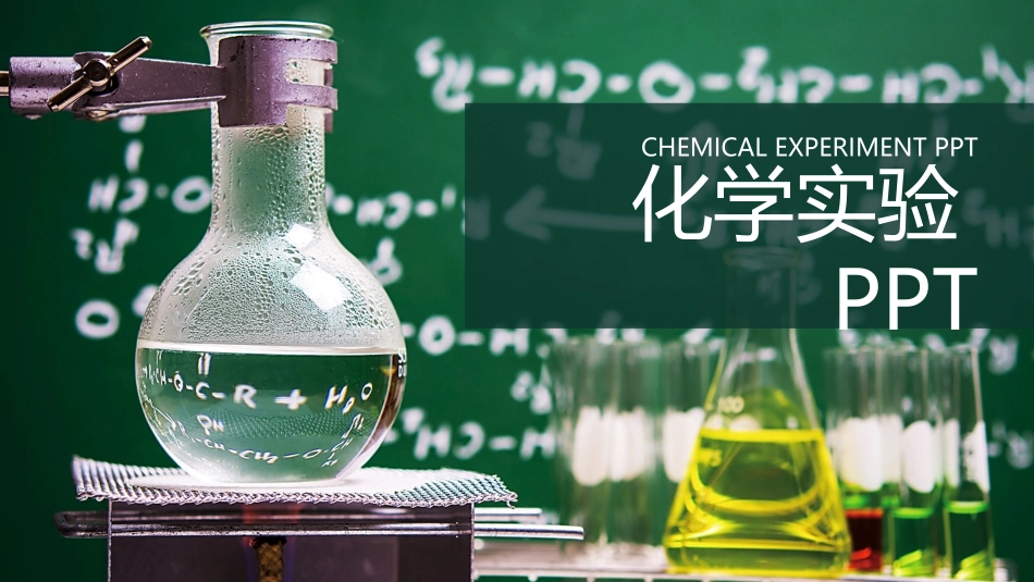 医学报告检验化验化学实验模板_第1页