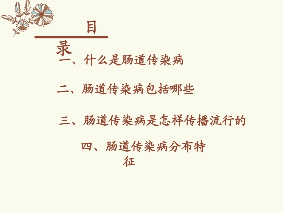 医学肠道传染病防治知识专题培训课件_第2页