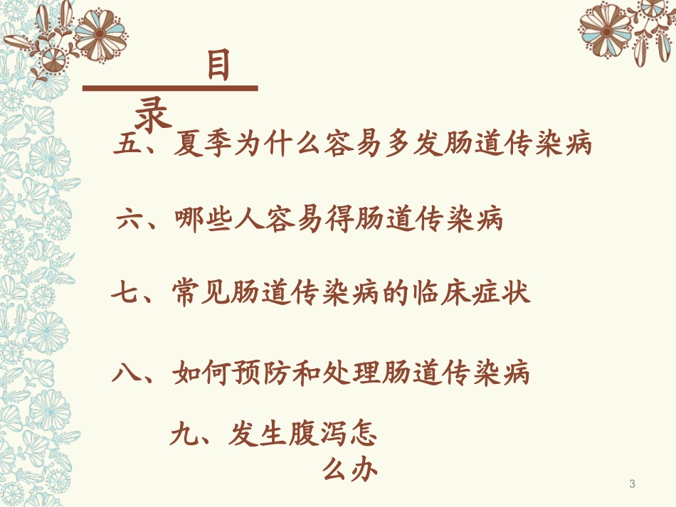 医学肠道传染病防治知识专题培训课件_第3页