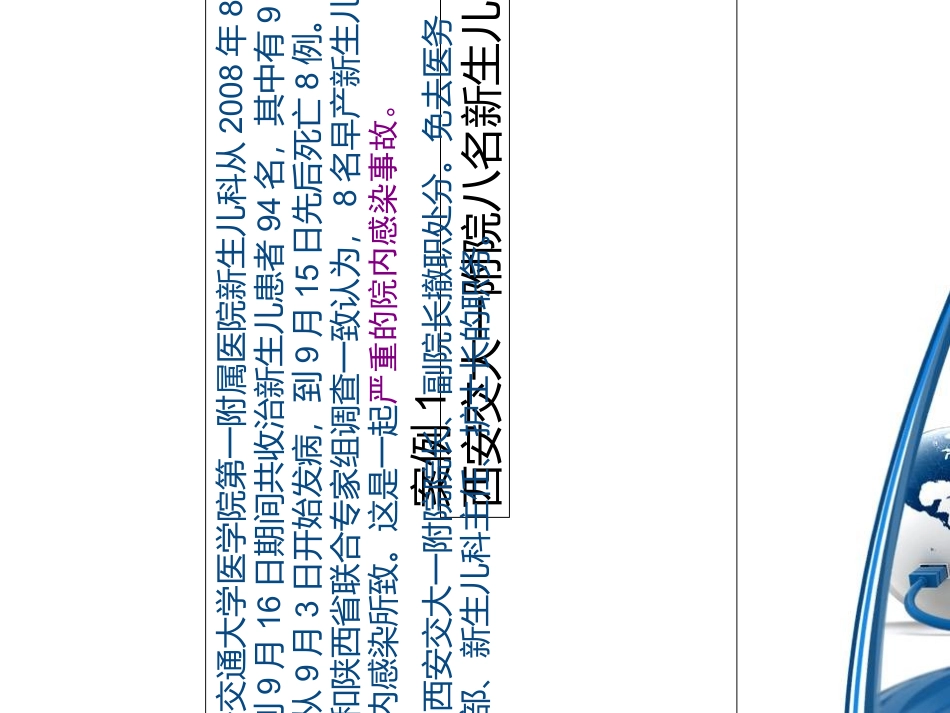 医学常见消毒液使用及配制培训课件_第2页