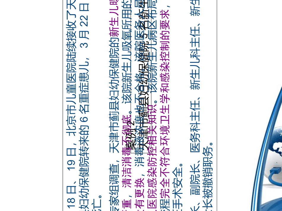 医学常见消毒液使用及配制培训课件_第3页