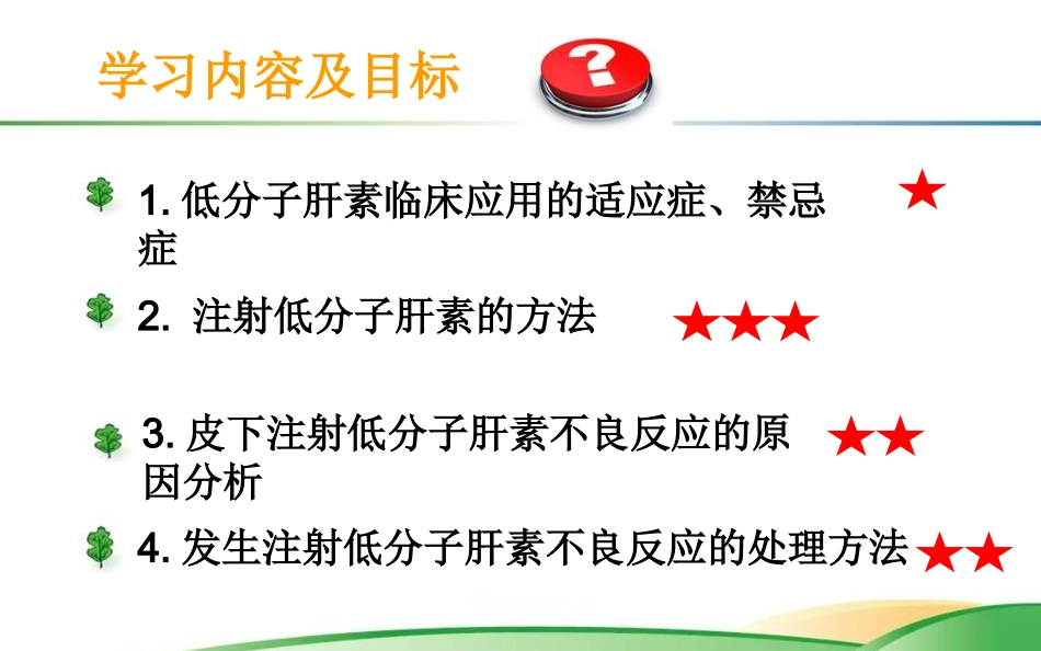 医学低分子肝素的使用及注意事项培训课件_第3页