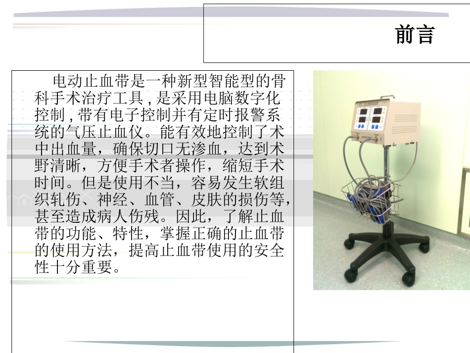 医学电动止血仪的使用专题课件_第2页