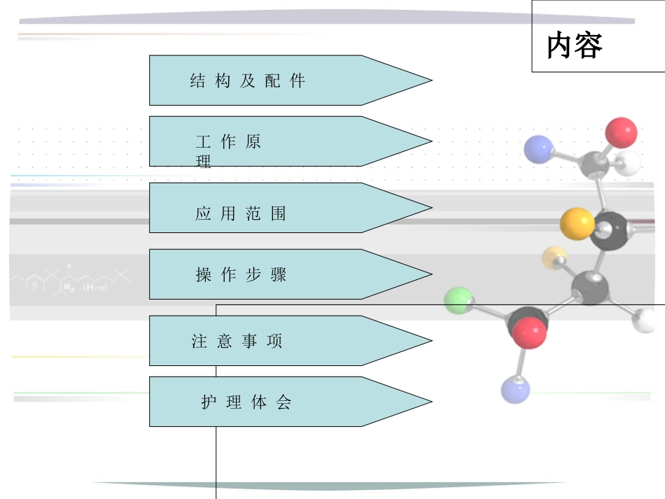 医学电动止血仪的使用专题课件_第3页