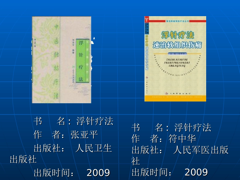 医学浮针疗法宣教培训课件_第2页