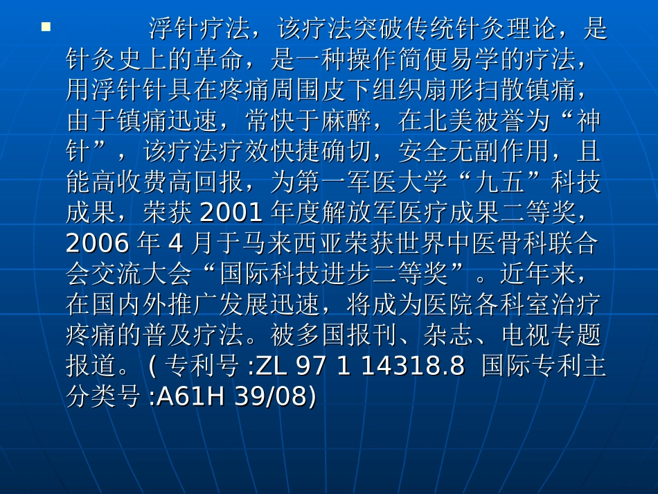 医学浮针疗法宣教培训课件_第3页