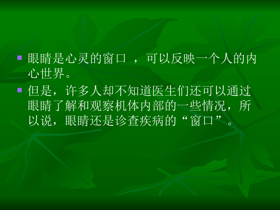医学高血压视网膜病变课件_第2页