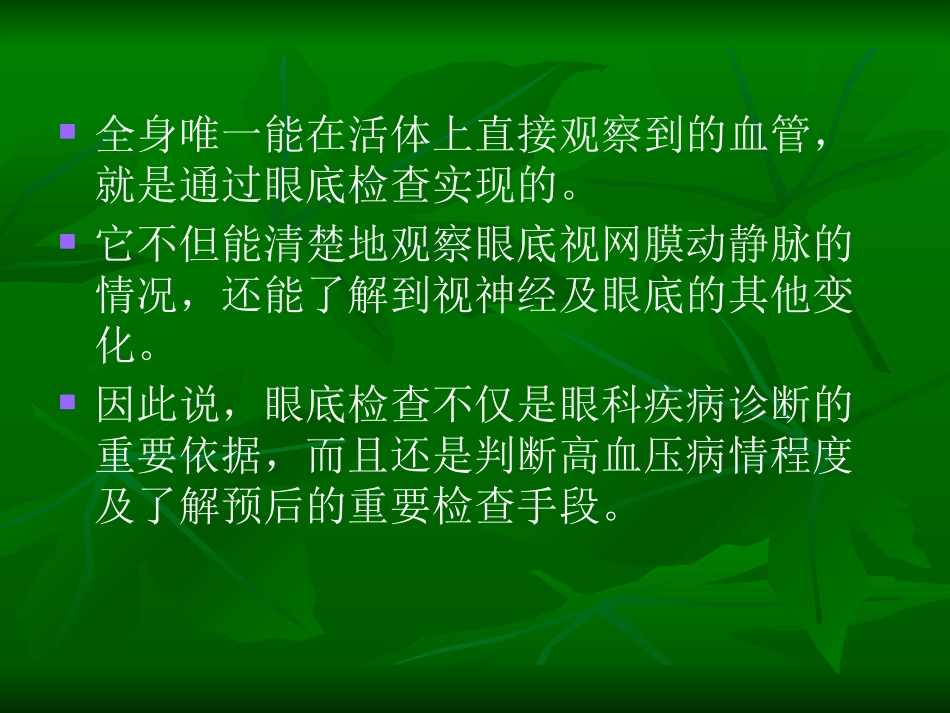 医学高血压视网膜病变课件_第3页