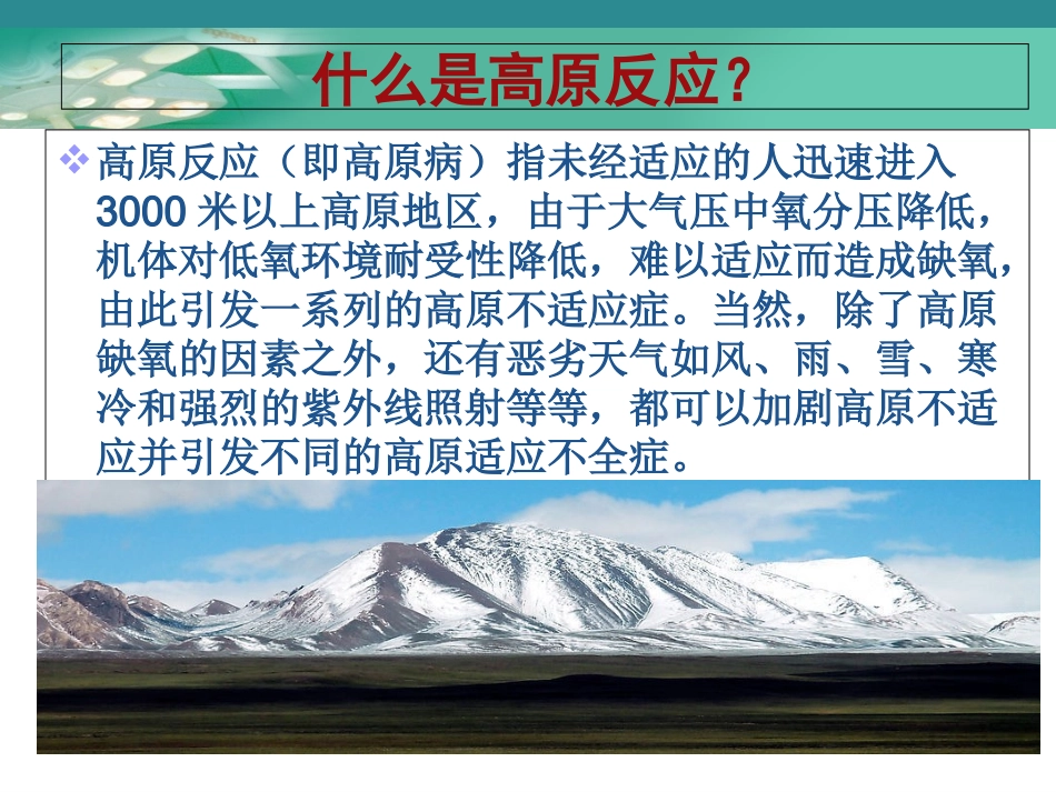 医学高原反应的防治课件_第3页