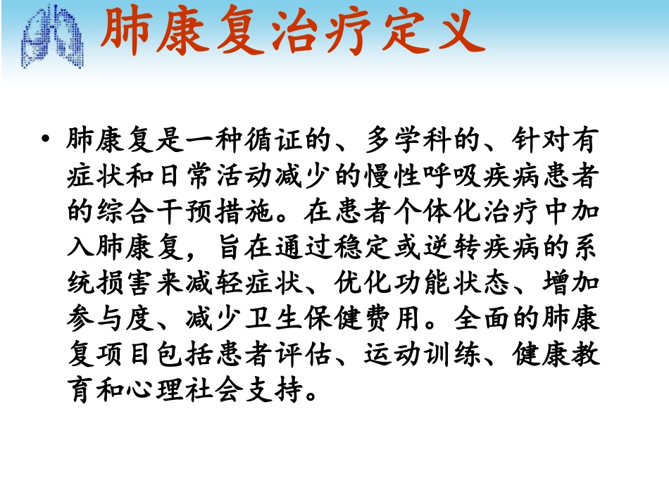 医学膈肌起搏器专题知识宣讲课件_第2页