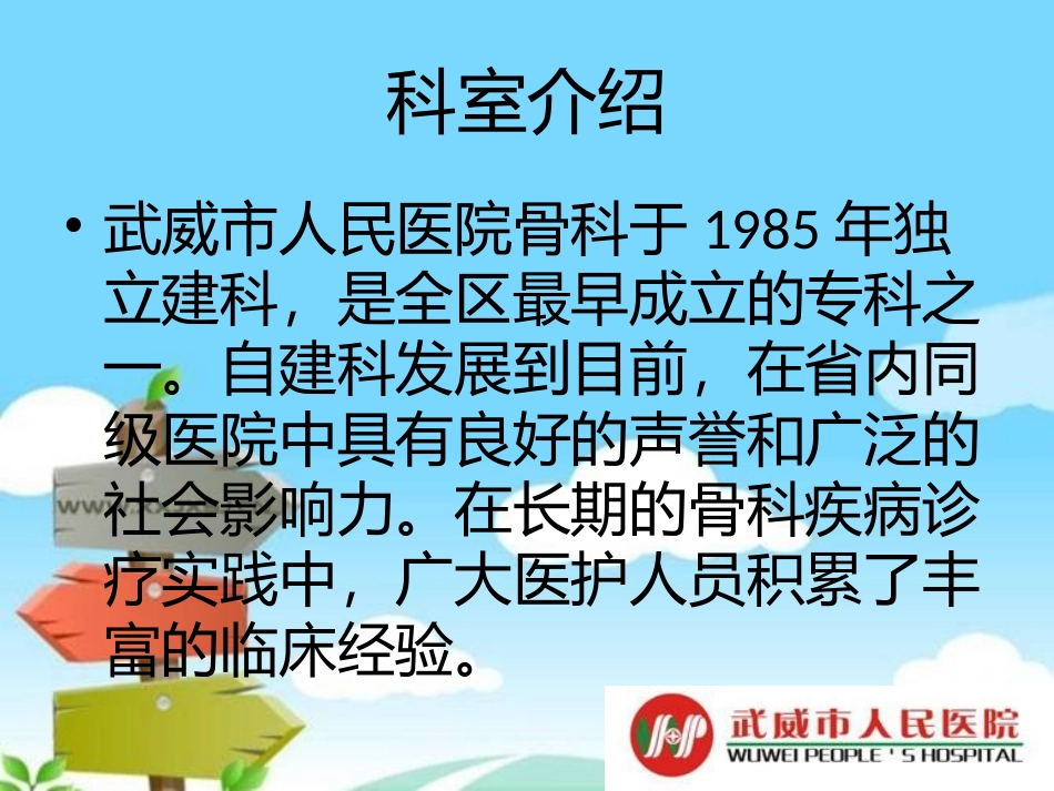医学骨科简介专题知识宣讲课件_第2页
