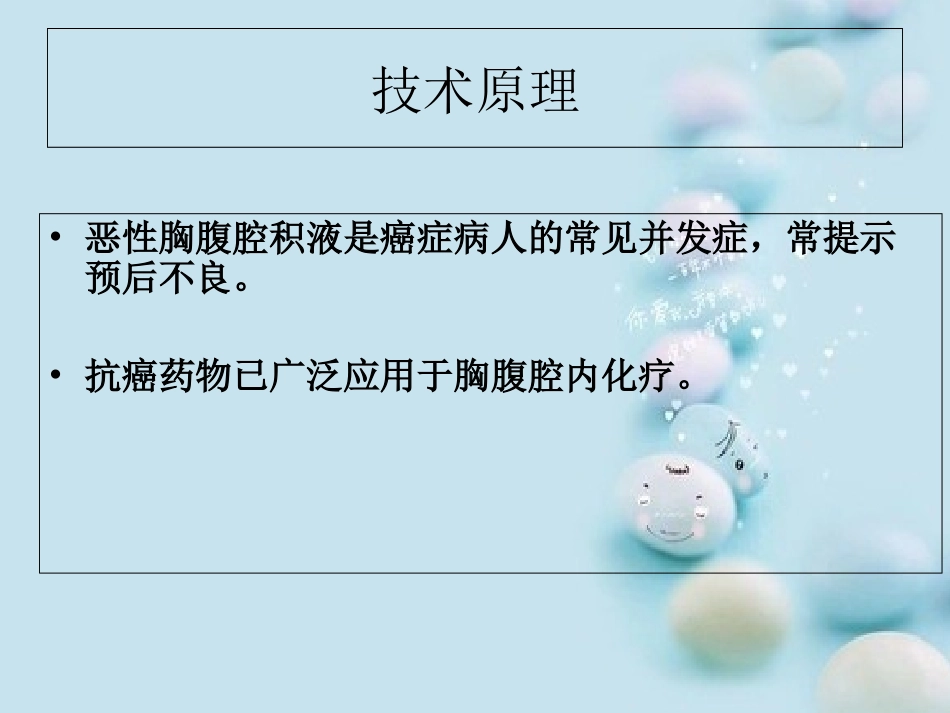 医学灌注化疗医疗护理讲课专题课件_第2页