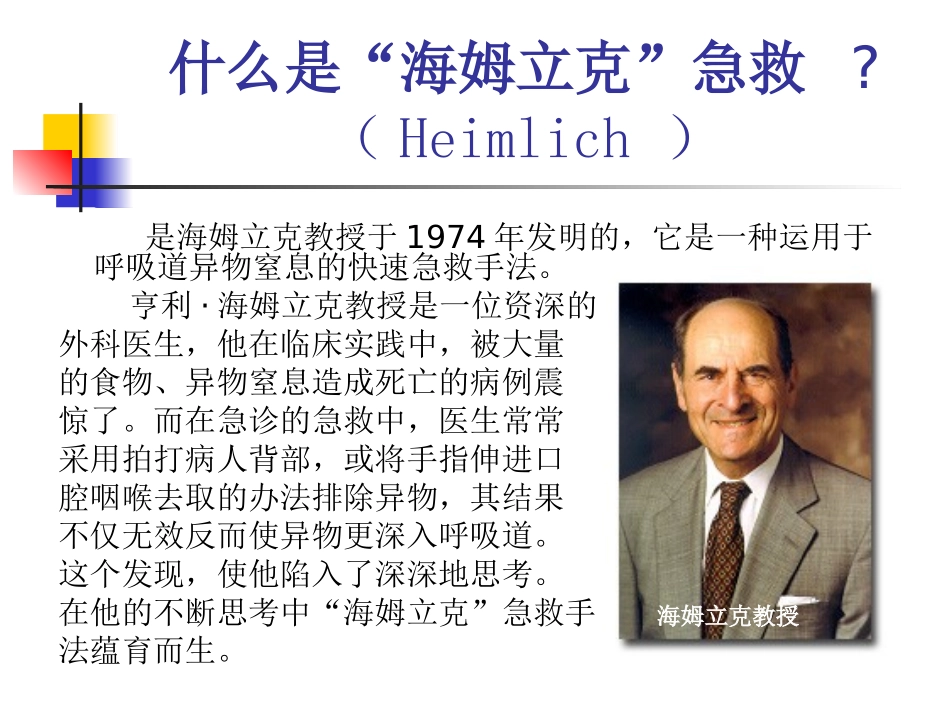 医学海姆立克急救法汇总培训课件_第3页
