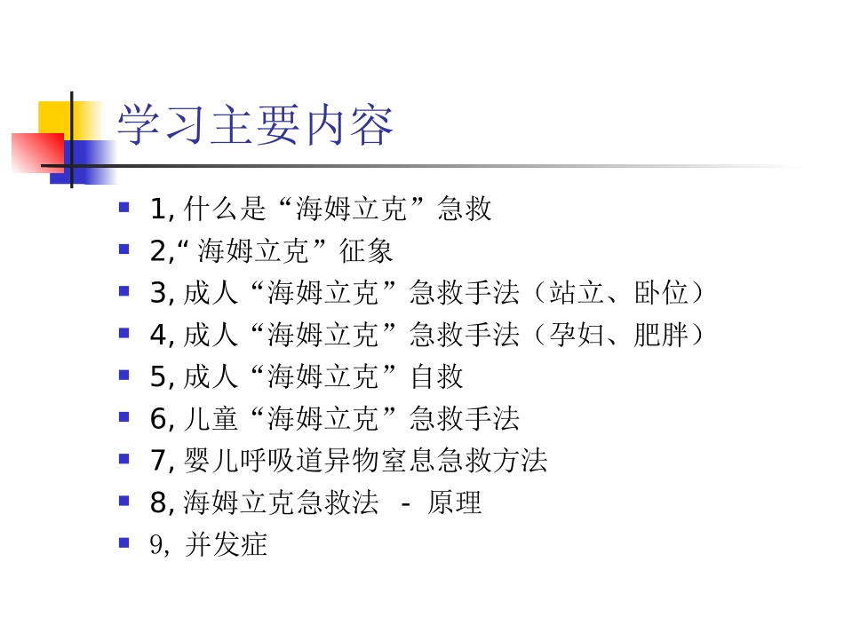 医学海姆立克急救法宣讲培训课件_第2页