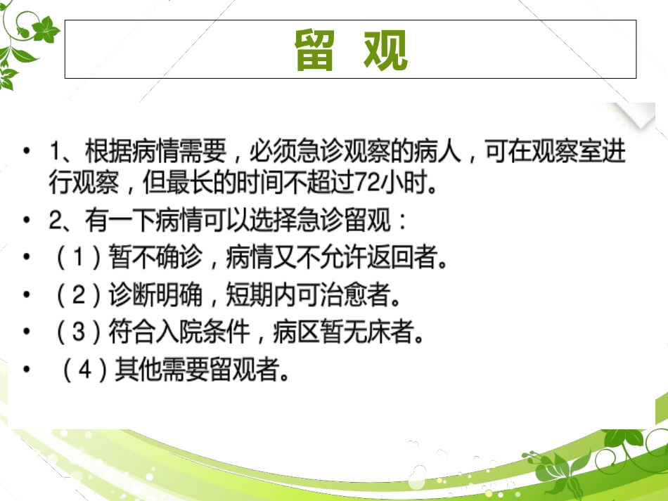 医学患者入院出院转科转院制度和服务流程培训课件_第2页