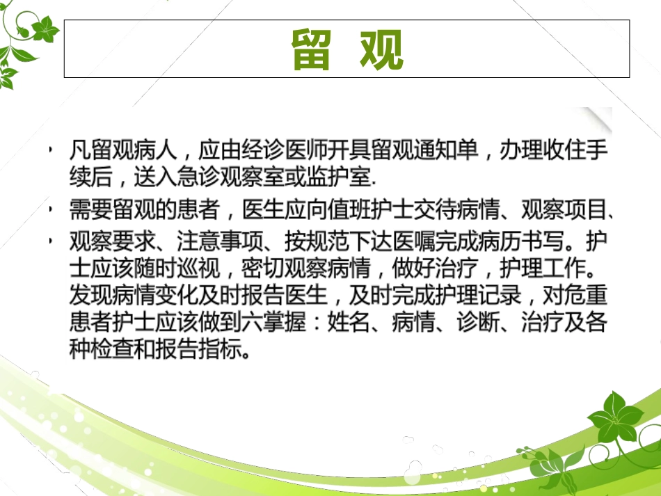 医学患者入院出院转科转院制度和服务流程培训课件_第3页