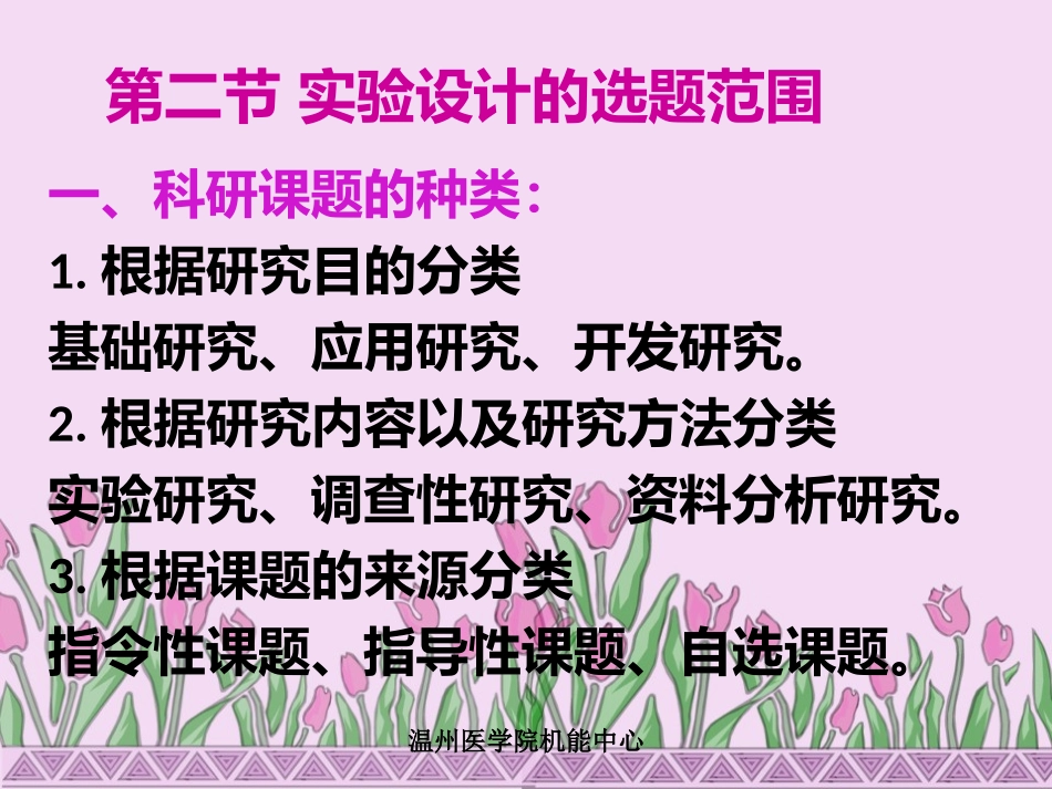 医学机能学设计性实验课件_第3页