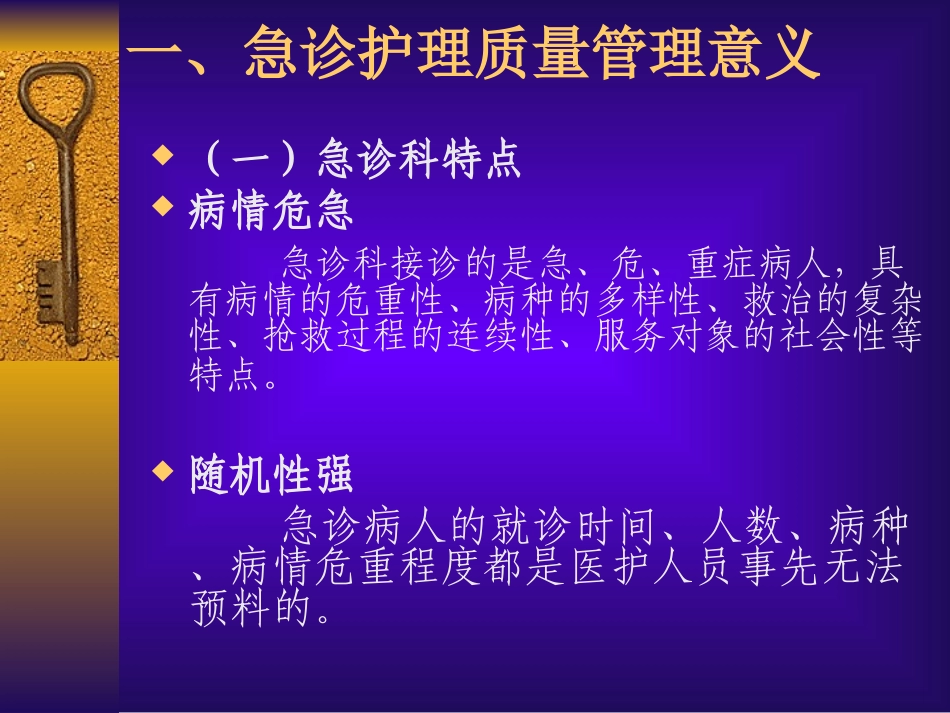 医学急诊护理质量管理和持续改进课件_第3页