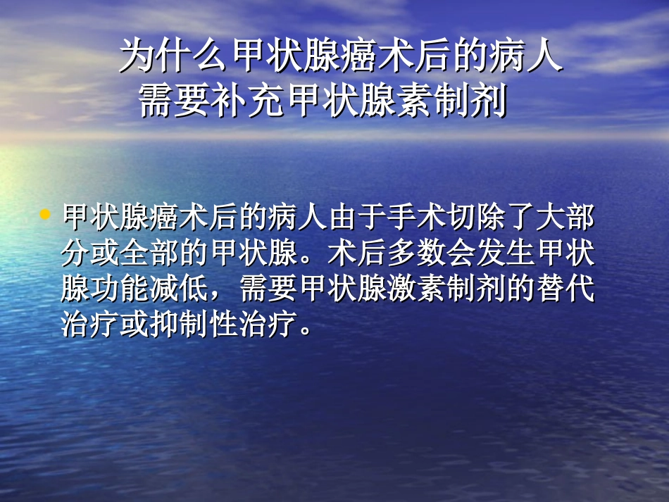 医学甲状腺癌手术后的替代治疗和抑制治疗专题课件_第2页
