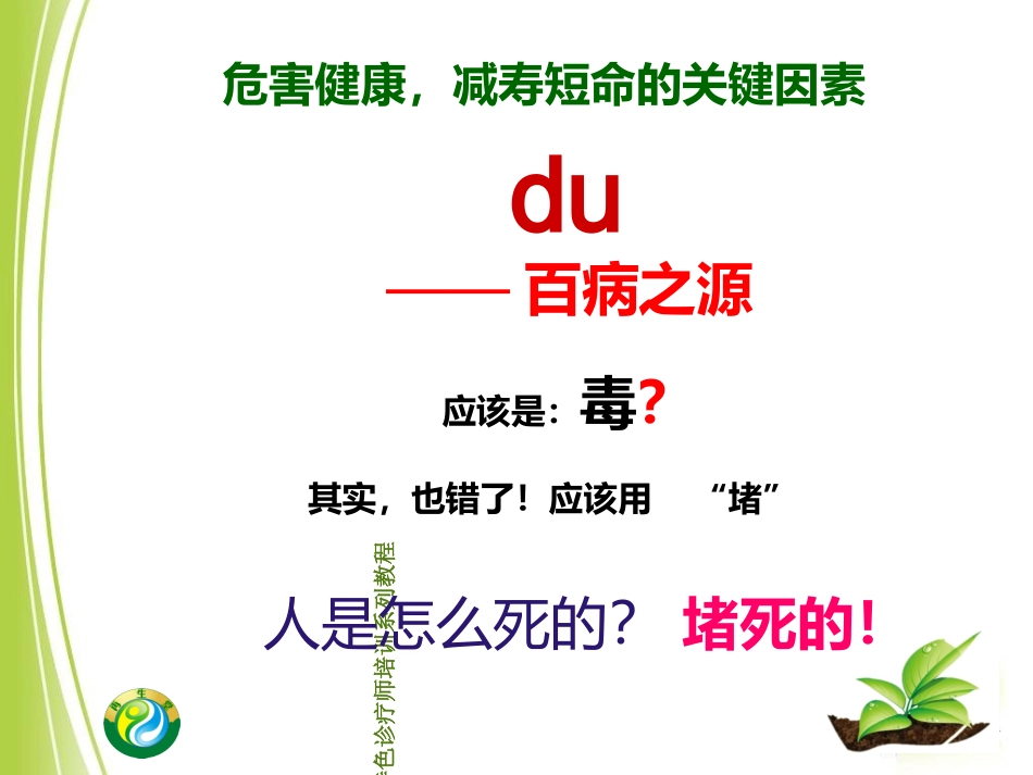 医学经络养生专题课件_第3页