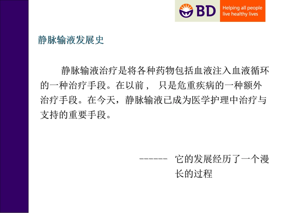 医学静脉输液发展史专题课件_第2页
