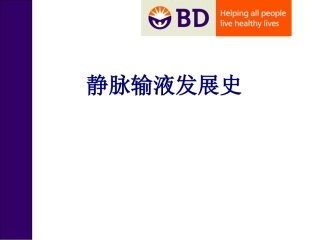医学静脉输液发展史专题课件