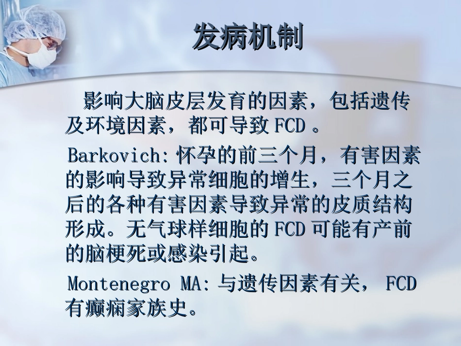 医学局灶性皮层发育不良专题课件_第3页