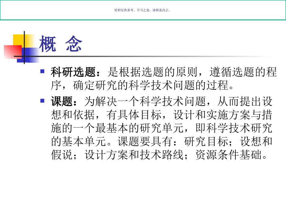 医学科研设计科研选题_第2页