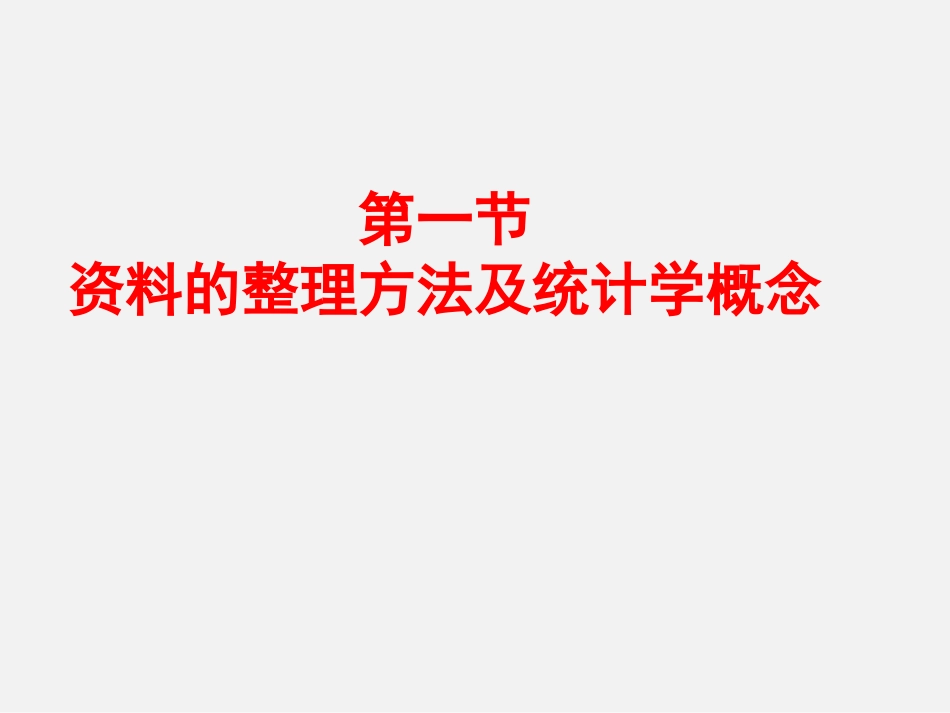 医学科研实验数据的统计学处置方法_第2页