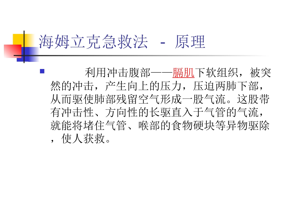 医学课件海姆立克急救法_第3页