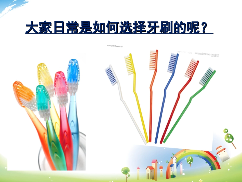 医学课件口腔科普知识_第2页