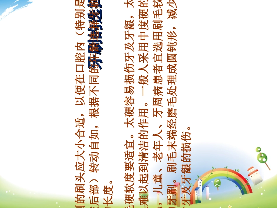 医学课件口腔科普知识_第3页
