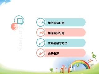 医学课件口腔科普知识