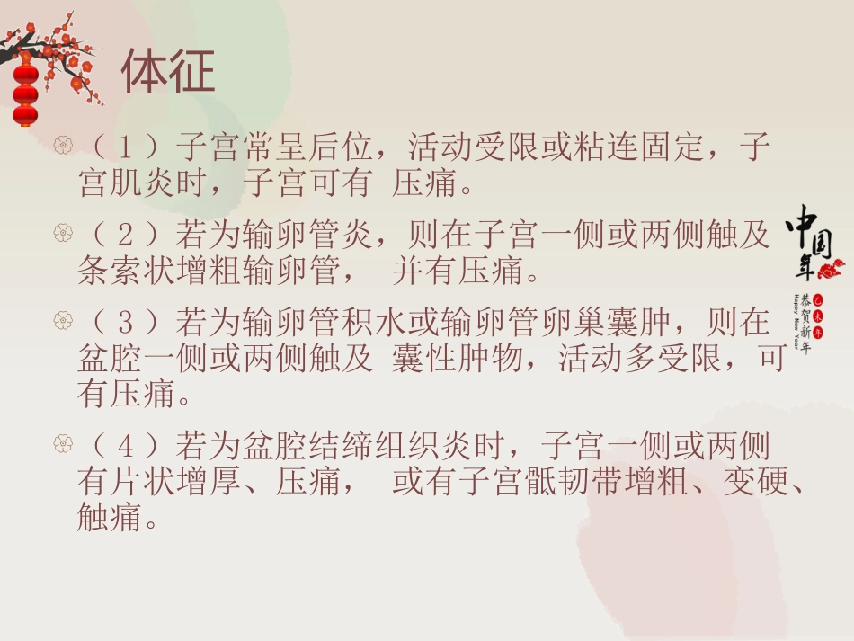医学课件盆腔炎的中医医疗护理常规_第3页