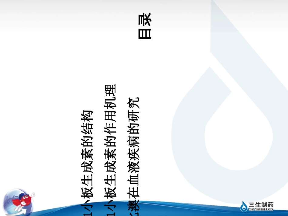 医学课件特比澳产品介绍_第1页