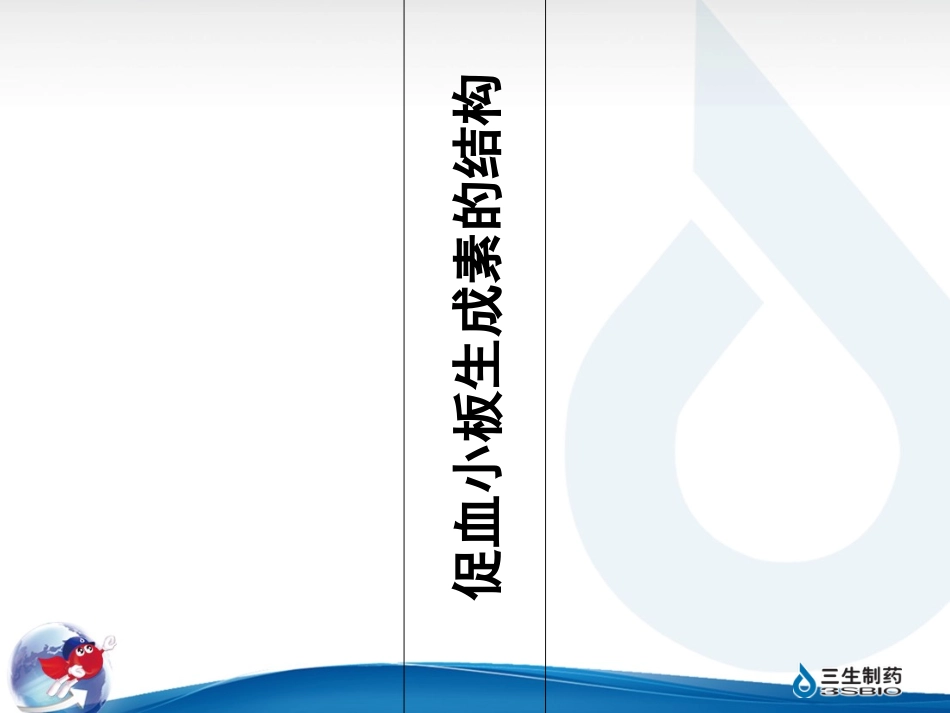 医学课件特比澳产品介绍_第2页