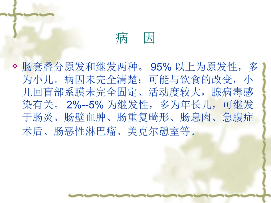 医学课件小儿肠套叠的影像_第2页